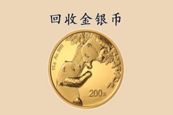 辽源龙山区回收金币